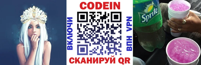 Codein напиток Lean (лин) Волжский